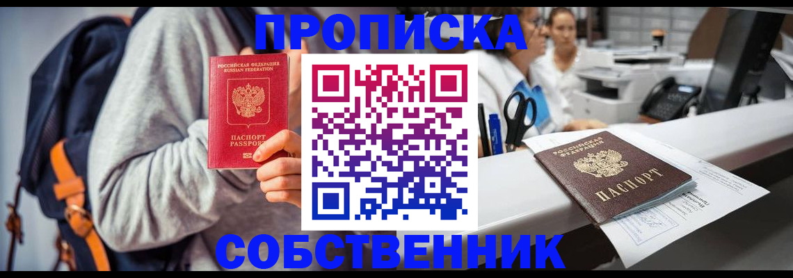 прописка законно в Красноярском крае