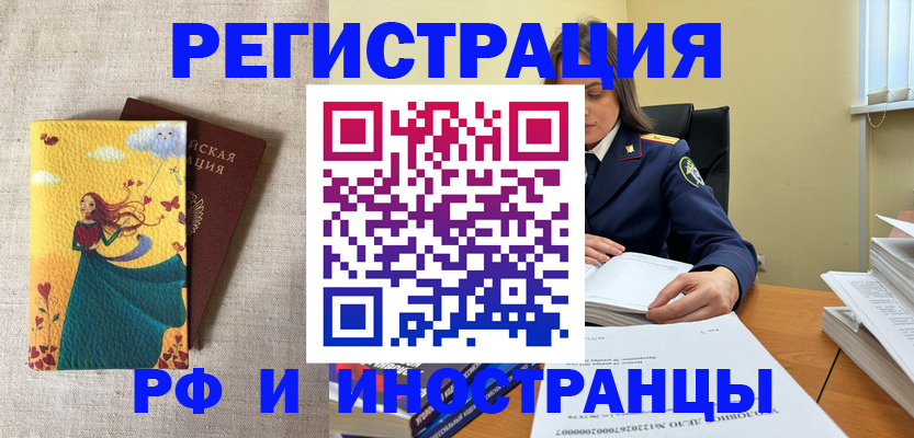 прописка штамп в Красноярском крае