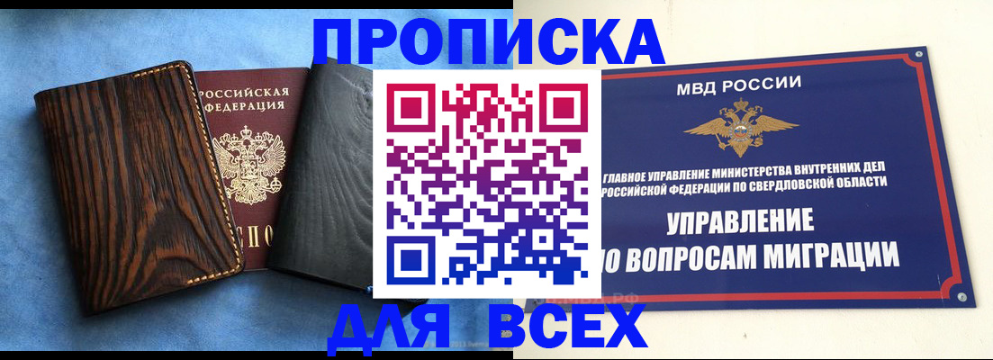 прописка в Красноярском крае