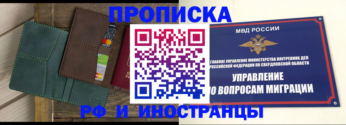 прописка для работы в Красноярском крае